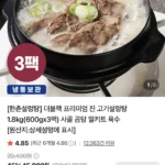 더블랙 프리미엄 진 고기설렁탕 1.8kg(600gx3팩)