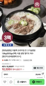더블랙 프리미엄 진 고기설렁탕 1.8kg(600gx3팩)