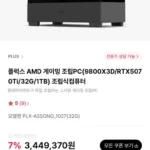 9800x3d + 5070TI+32GB+1TB 완본체 (하이마트PLUX PC)