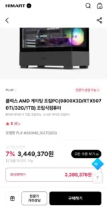 9800x3d + 5070TI+32GB+1TB 완본체 (하이마트PLUX PC)
