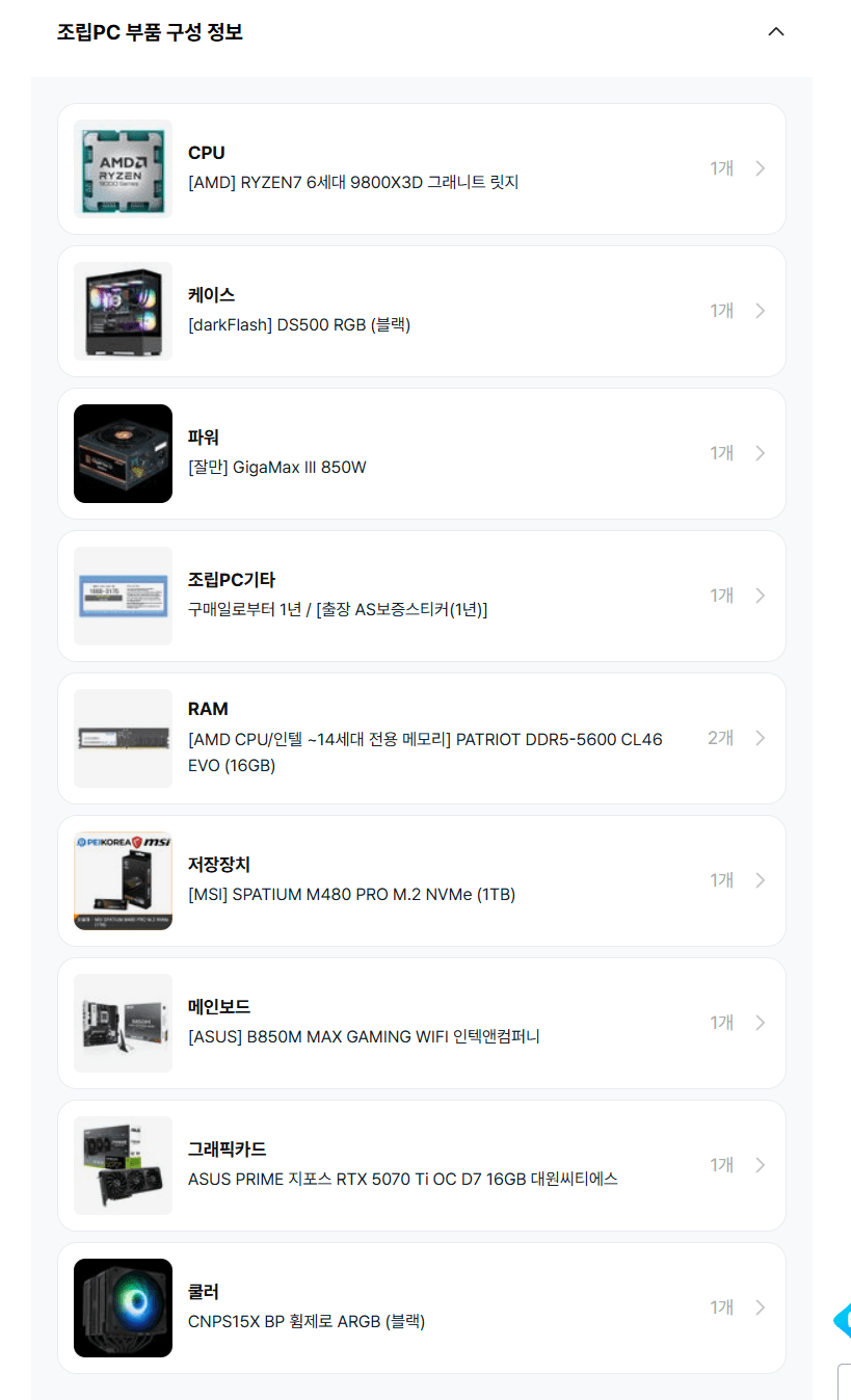 9800x3d + 5070TI+32GB+1TB 완본체 (하이마트PLUX PC)