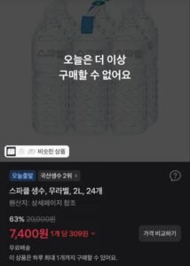 스파클 생수 2L 24개