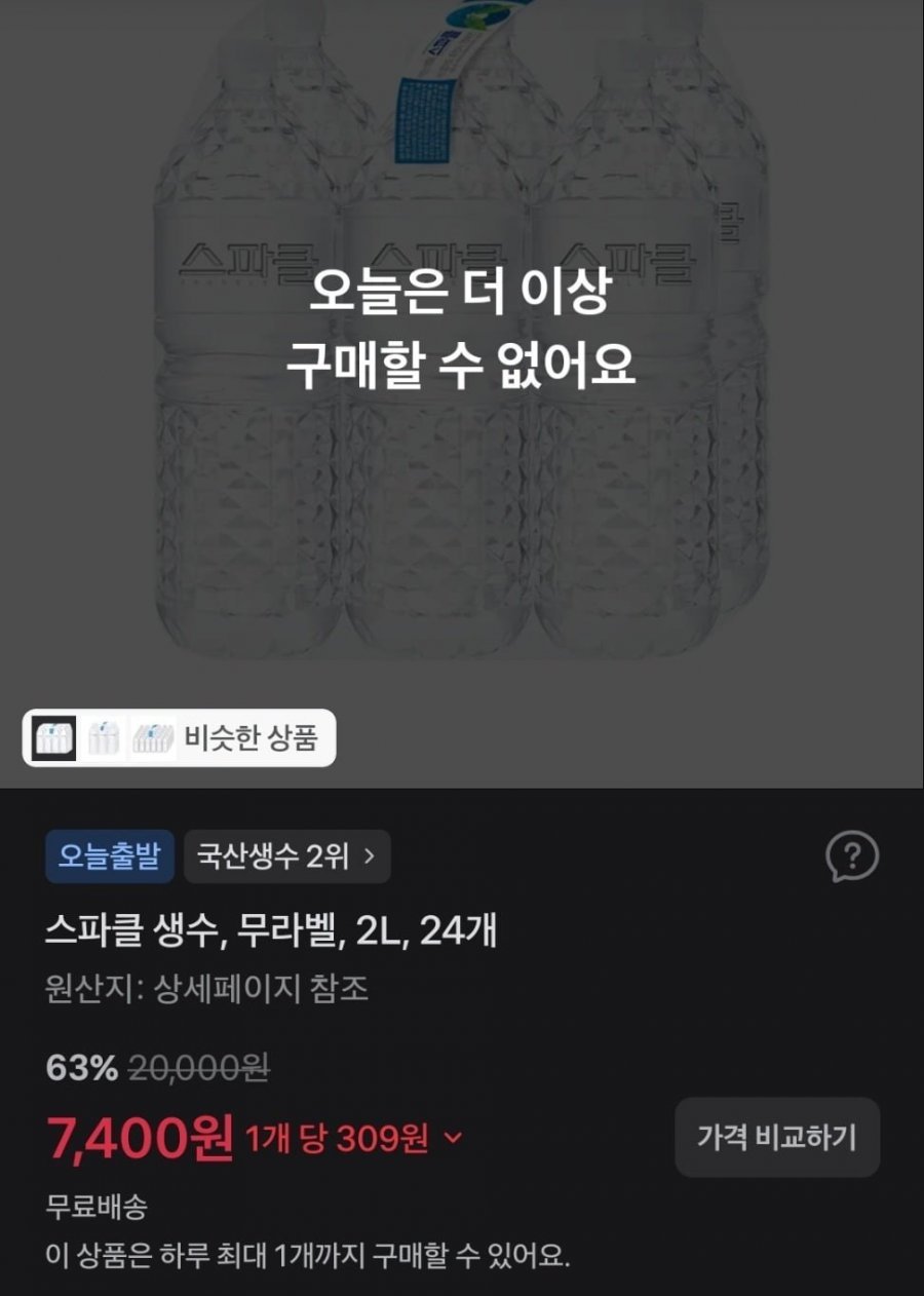 스파클 생수 2l 24개
