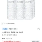 스파클 2L x 24개