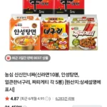 신라면10봉+안성탕면5+너구리5+짜파게티5