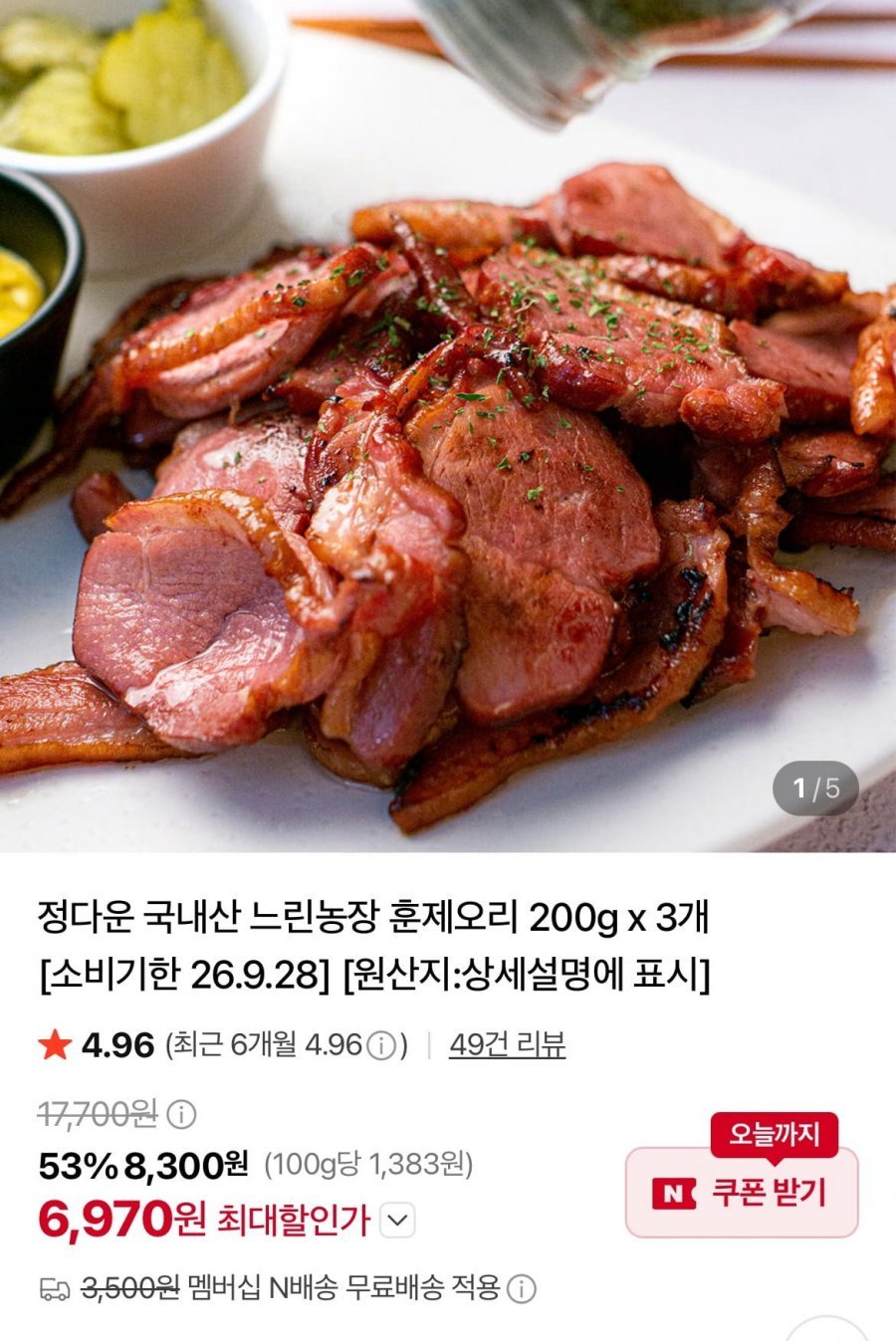 느린농장훈제오리 200g 3팩