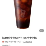 메가커피 아이스아메리카노 외
