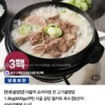 한촌설렁탕 더블랙 프리미엄 진 고기설렁탕 1.8kg(600gx3팩)