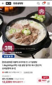 한촌설렁탕 더블랙 프리미엄 진 고기설렁탕 1.8kg(600gx3팩)