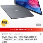 레노버 샤오신패드 11인치 2025 6GB+128GB