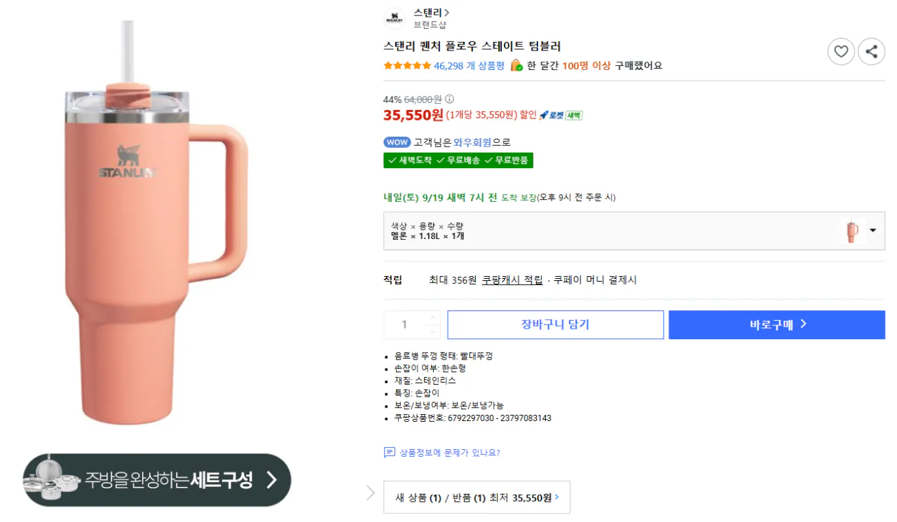 스탠리 퀜처 플로우 스테이트 텀블러 멜론 1.18l