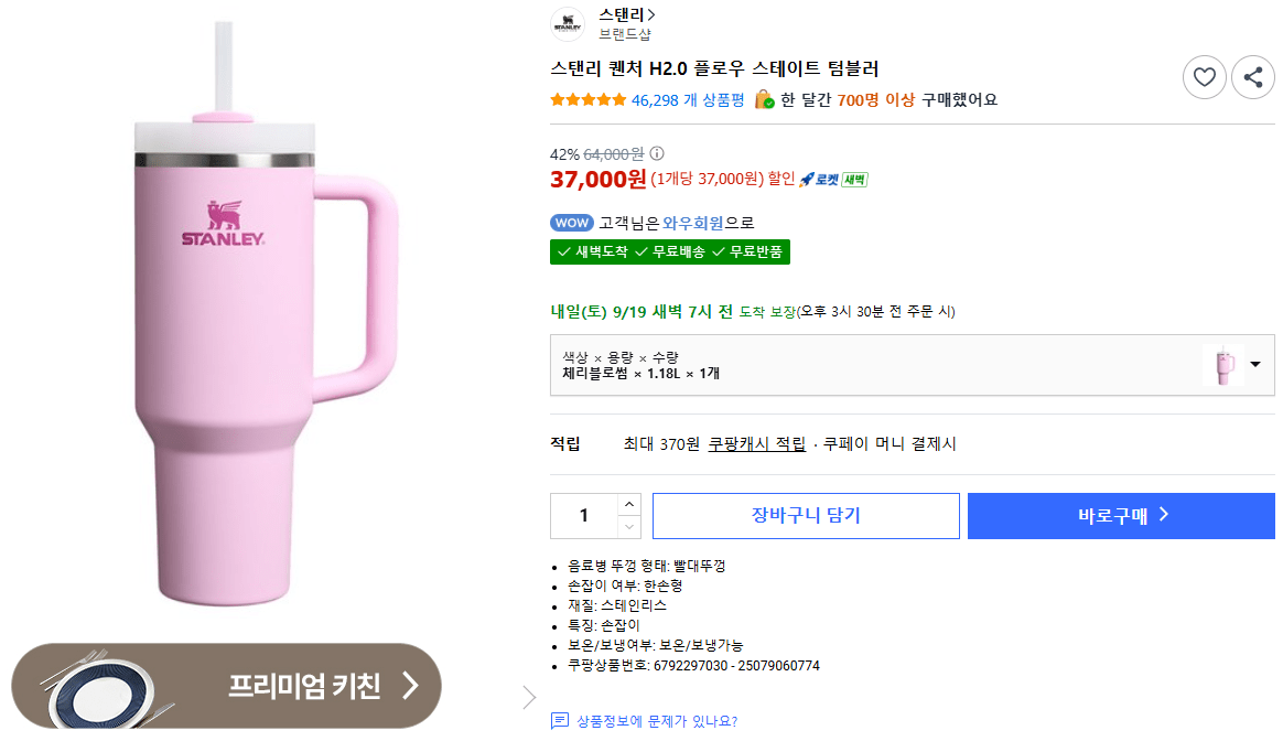 스탠리 퀜처 플로우 스테이트 텀블러 멜론 1.18L