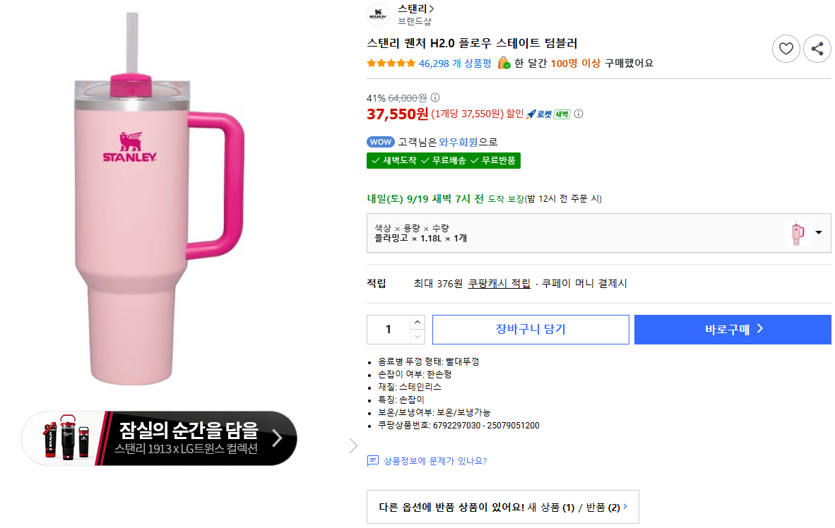 스탠리 퀜처 플로우 스테이트 텀블러 멜론 1.18L