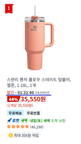 스탠리 퀜처 플로우 스테이트 텀블러 멜론 1.18L