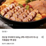 쟌슨빌 부대찌개 500g 3팩+라면사리1개+김치볶음밥 1팩 증정