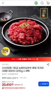 1등급 농협안심한우 혼합 국거리(세절) 800g(200gx4팩)