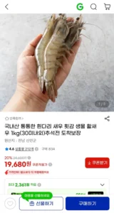 흰다리 새우 활새우 1kg 30미 내외