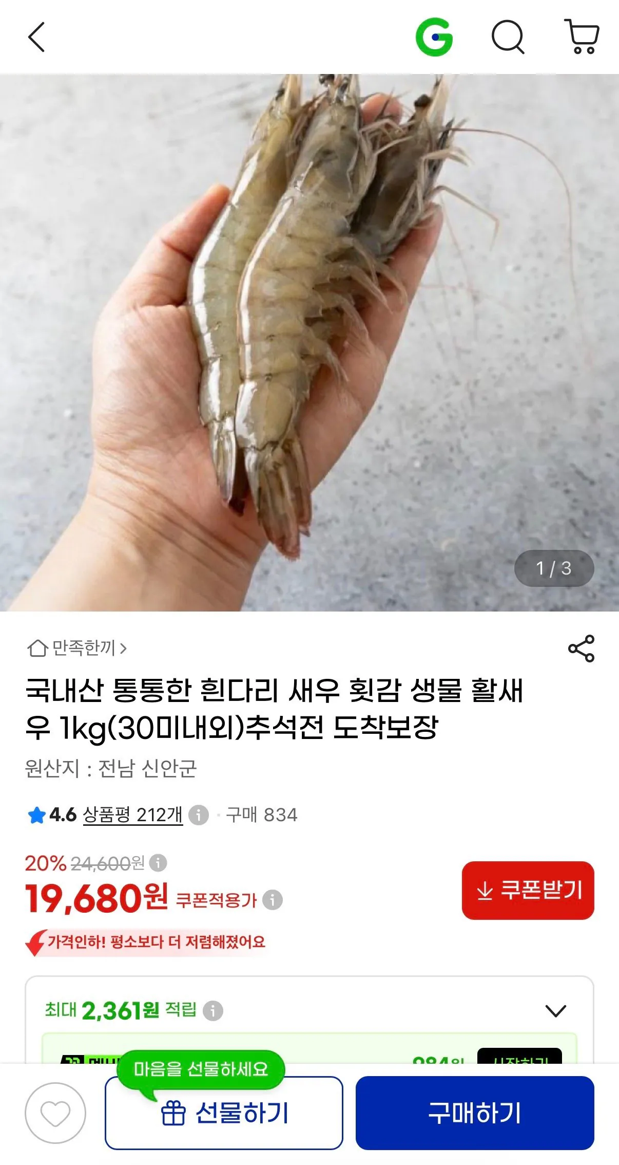 흰다리 새우 활새우 1kg 30미 내외