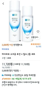 하다라보 고쿠쥰 로션 + 밀크 2종 세트