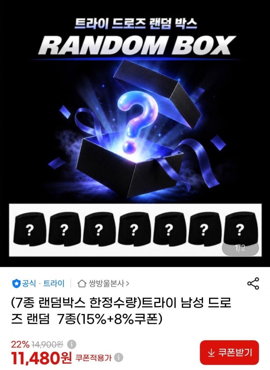 트라이 남성 드로즈 랜덤 7종세트
