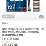 질레트 프로글라이드면도날13개