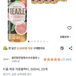 티즐 제로 자몽블랙티 500ml 20개