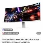 34인치 200Hz 울트라와이드 무결점 게이밍 모니터