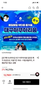 대구 아쿠아리움 입장권 (카드)