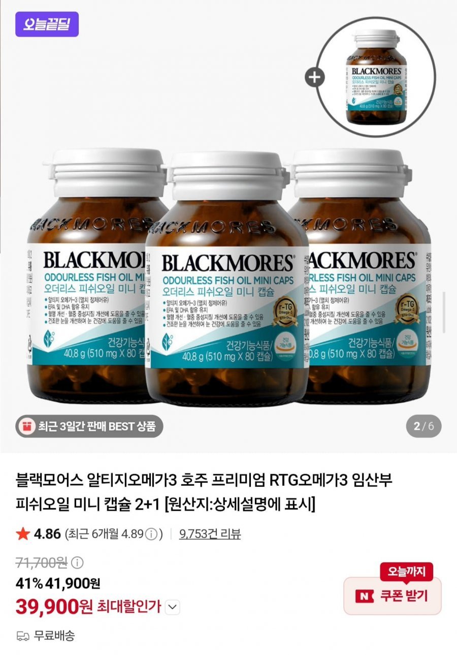 블랙모어스 호주 rTG오메가3 미니캡슐 4병