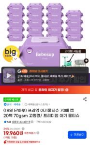 베베숲 프라임 아기물티슈 70매 캡 20팩 70gsm