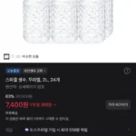 스파클 생수 2L 24병