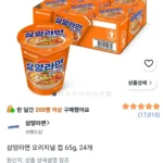 삼양라면 오리지널 컵 65g, 24개