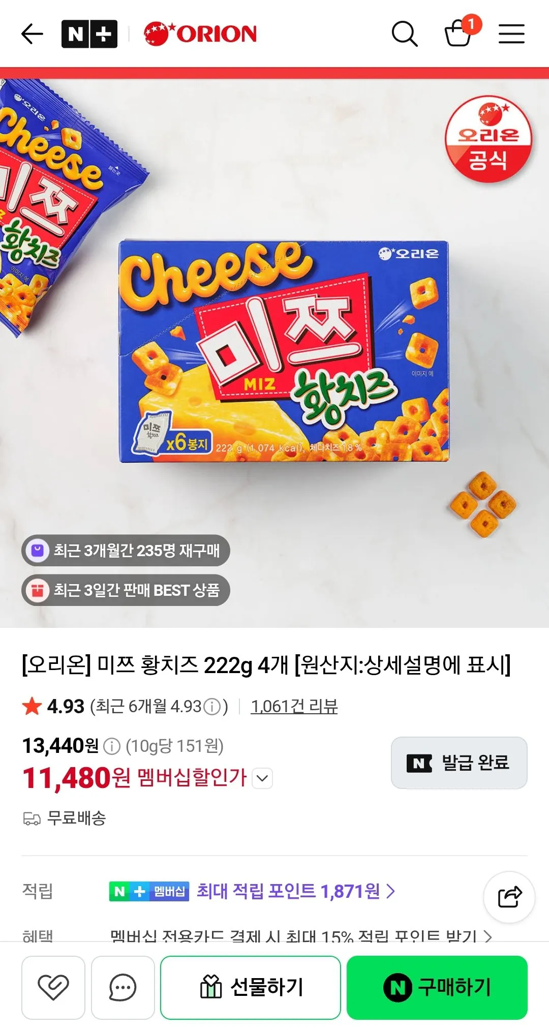 오리온 미쯔 황치즈 222g 4개 (네멤)