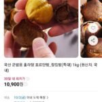국산 군밤용 홀라당 포르단밤 칼집밤 특대 1kg