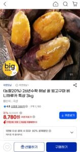 해남 꿀 밤고구마 베니하루카 특상 3kg