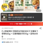 비비고 동그랑땡 560g+해물완자 510g+잡채 644g