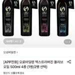 오로바일렌 엑스트라버진 올리브오일 500ml 2병