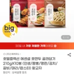 호텔컬렉션 에센셜 호만두 골라담기 210gX10봉 (인생/짬뽕/명란/김치/갈비/마라/랍스터) 왕만두