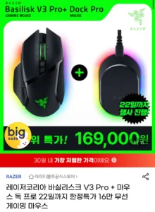 바실리스크 V3 Pro + 마우스 독 프로 무선 게이밍 마우스