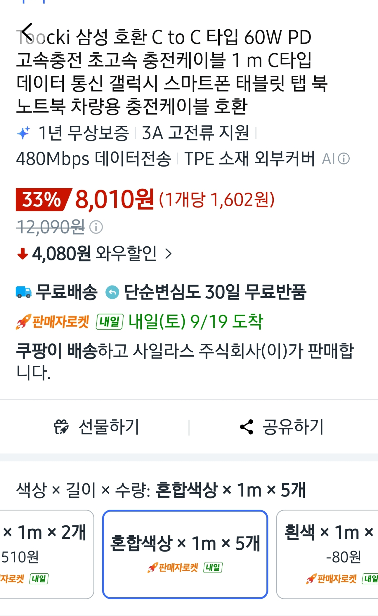 투키 CtoC 60W 충전 케이블 1m * 5