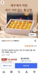 황금향 초고당도 제주 추석명절과일세트 2kg