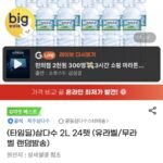 (타임딜)삼다수 2L 24펫 (유라벨/무라벨 랜덤발송)