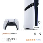 ps5 pro