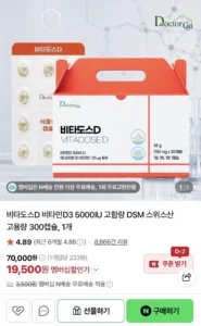 비타도스 D 5000 고함량 300캡슐