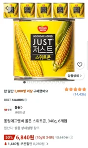 동원에프엔비 골든 스위트콘, 340g, 6개입