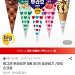 부라보콘 5종 30개 골라담기