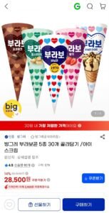 부라보콘 5종 30개 골라담기