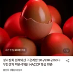 구운계란 중란 30구 2판