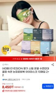 스팀 온열 수면안대 10매입 총 40매