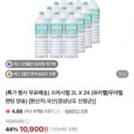프레시웰 생수 2L 24병